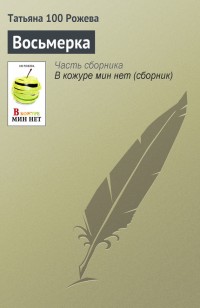 asmodei_ru_book_18702
