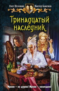 asmodei_ru_book_18745
