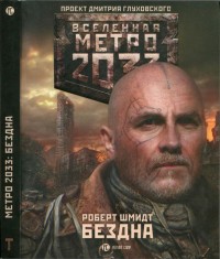 Обложка книги Бездна