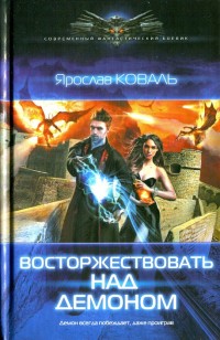 asmodei_ru_book_20563