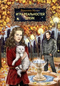 Обложка книги Дрейк