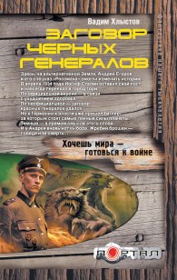 Обложка книги Заговор черных генералов