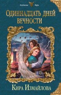 asmodei_ru_book_21480