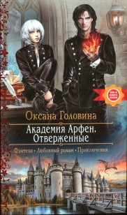 Обложка книги Отверженные