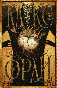 asmodei_ru_book_22209