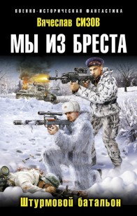 Обложка книги Штурмовой батальон