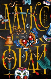 asmodei_ru_book_22573