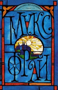 asmodei_ru_book_23454