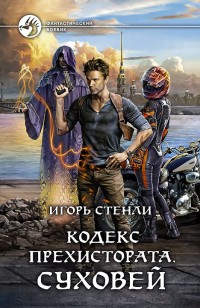 Обложка книги Суховей