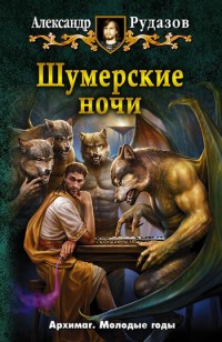 asmodei_ru_book_24179