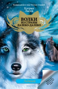 Обложка книги Ледяной