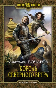 Обложка книги Король северного ветра
