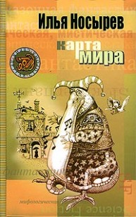 Обложка книги Карта мира