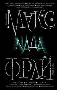 Обложка книги Nada