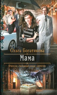Обложка книги Мама