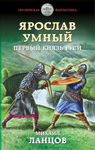 Обложка книги Первый князь Руси