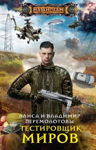 Обложка книги Тестировщик миров