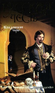 Обложка книги Колдовские чары