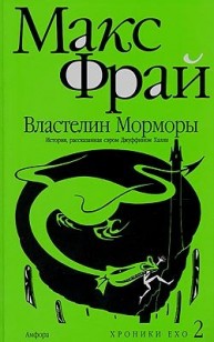 Обложка книги Властелин Морморы