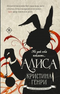 Обложка книги Алиса