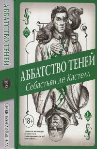 asmodei_ru_book_27188