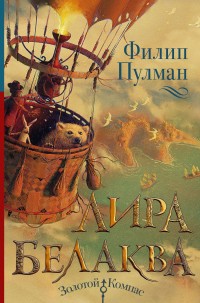 Обложка книги Лира Белаква