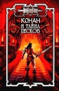 Обложка книги Красный ящер