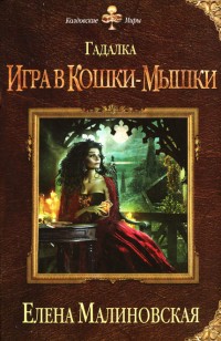 asmodei_ru_book_28203