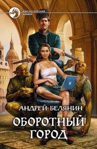 asmodei_ru_book_28319