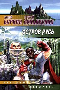 Обложка книги Остров Русь