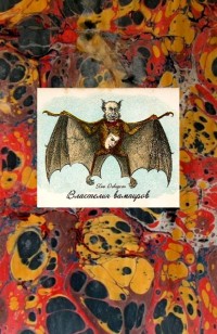 asmodei_ru_book_28936