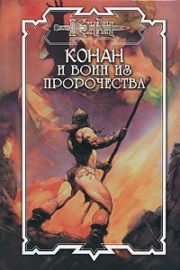 Обложка книги Воин из пророчества