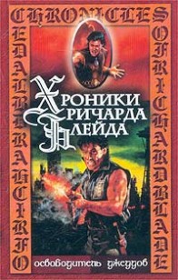 Обложка книги Освободитель Джеддов