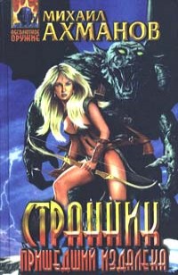 asmodei_ru_book_29321