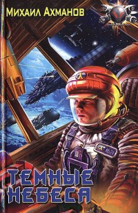 asmodei_ru_book_29354