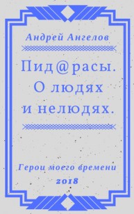 asmodei_ru_book_29780