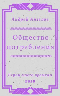asmodei_ru_book_29781