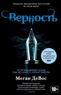 Обложка книги Верность