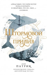 Обложка книги Штормовой прилив