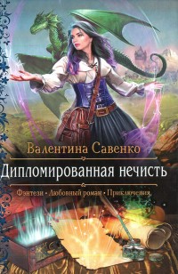 asmodei_ru_book_30556
