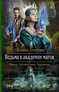 asmodei_ru_book_30743