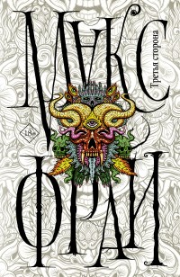 asmodei_ru_book_31608