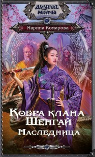 Обложка книги Наследница