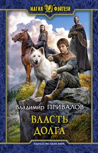 Обложка книги Власть долга