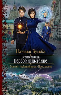 Обложка книги Первое испытание