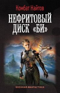 asmodei_ru_book_32357
