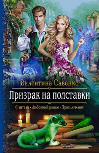asmodei_ru_book_32464